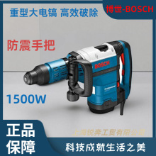 博世电动工具BOSCH五坑电镐GSH9VC大功率工业混凝土开凿破路面