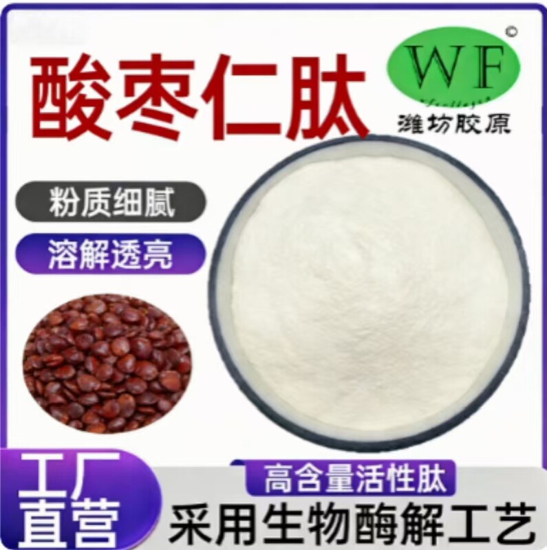 Jujube Seed Peptide Powder, Small Molecule Oligopeptide, Small Molecule Active Peptide, Food-Grade Jujube Seed Protein Powder