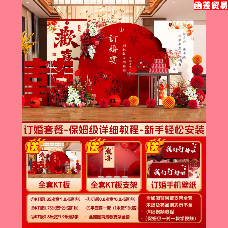 订婚结婚宴场景布置装饰新中式摆件全套摆台板背景墙全套餐|undefined