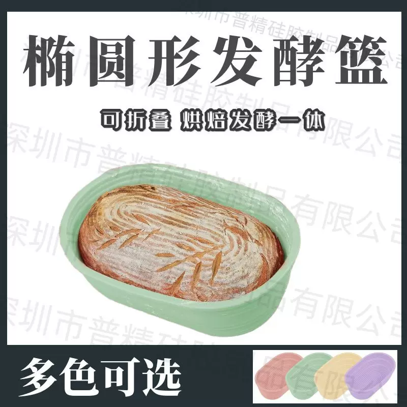 跨境爆品发酵篮 印尼面包家用椭圆形面包防护篮 面团欧式烘焙模具