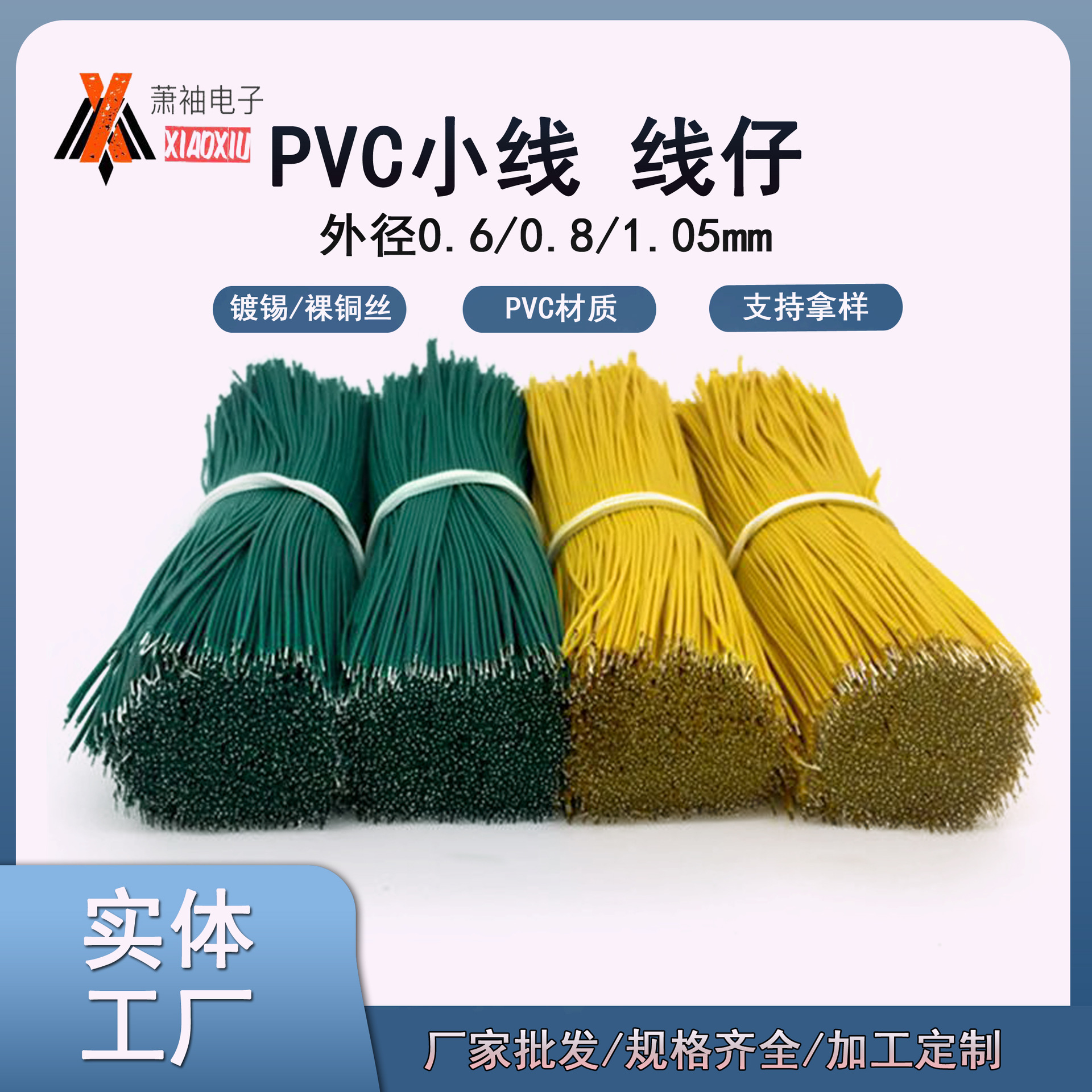 批发外径0.6/0.8/1.05mm线仔跳线 7芯镀锡/裸铜线PVC玩具喇叭导线