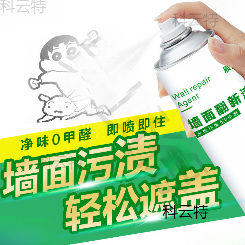 墙面自喷漆白色家用一喷白墙面去污神器室内翻新墙面修补膏乳胶漆