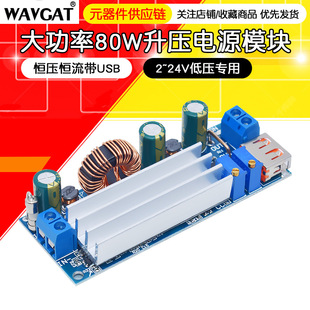 High-power 80W boost power module 2~24v low-voltage dedicated constant voltage constant current with USB18650 lithium battery