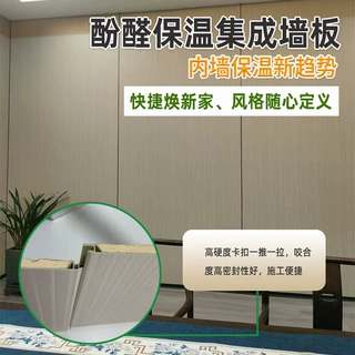 全屋整装保温集成墙板内用自装防火防火毛坯房隔热复合酚醛板定制