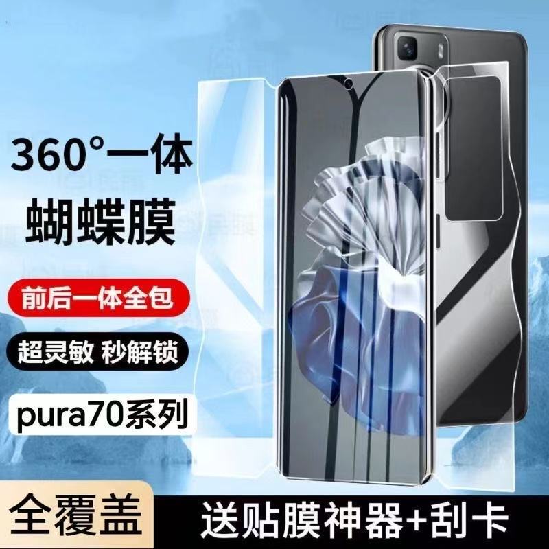 Suitable for Huawei Pura70Pro/Ultra Hydrogel Film P60/50 All-Inclusive High-Definition Blue Light Matte Mobile Phone Film Soft