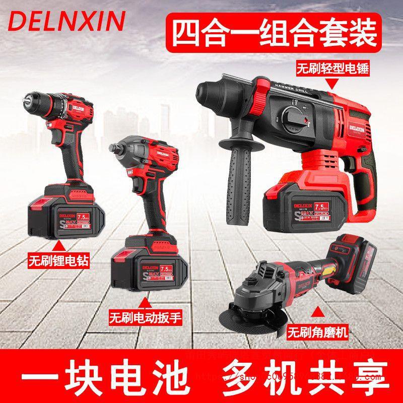 德力西同款电动工具组合无刷三用锂电锤电镐冲击钻角磨机电动扳手