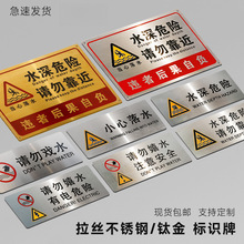 不锈钢请勿戏水温馨提示牌景观水池小心落水警示牌严禁嬉水玩耍标