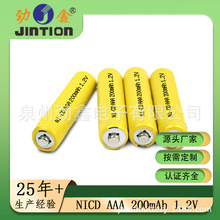 劲鑫 NICD AAA 200MAH 1.2V  用于玩具车替换电池