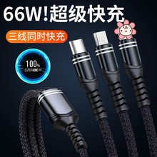 一拖三6A超级手机线充线适用于安卓TYPE-C苹果编织PD三合一数据线