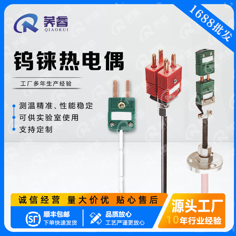 钨铼热电偶高温钨铼热电阻钨管钼管钽管刚玉管温度传感器测温精准