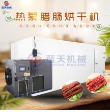 蓝天腊肉腊肠烘干机 广味腊肠烘干设备 低温肉制品肉干腊味烘干机