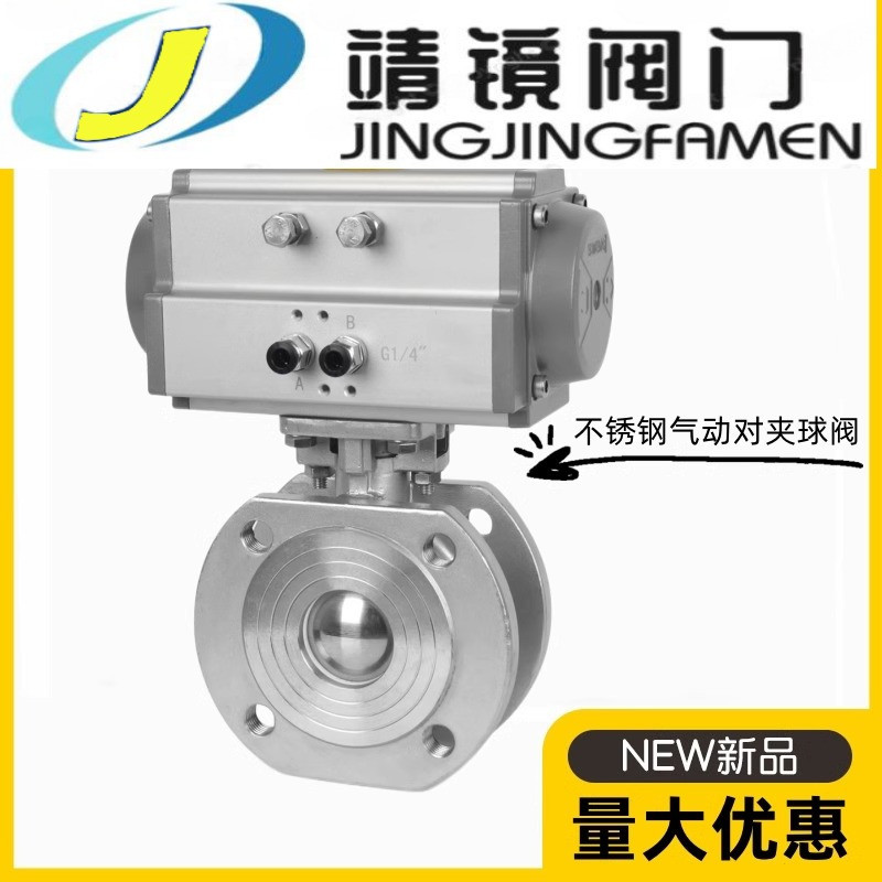 河北靖镜阀门304不锈钢气动对夹球阀Q671F-10/16P意大利式超薄型