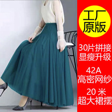 【30片升级版】高品720度大摆高腰字百搭纱显半身裙网纱裙法式