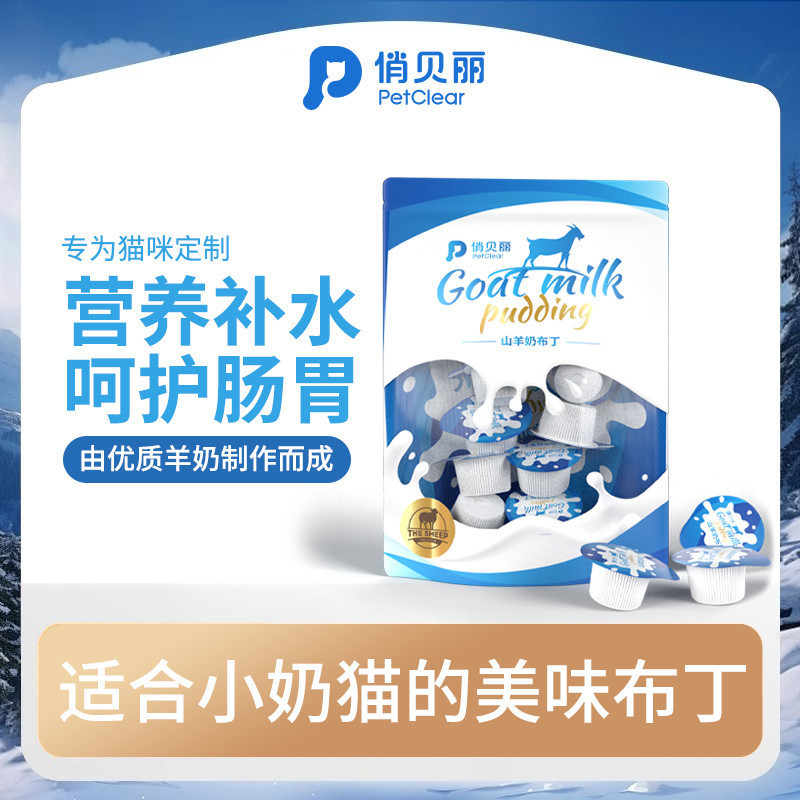 Goat Milk Pudding Cat Pudding Adult Cat and Kitten Jelly Wet Food Canned Cat Strips Nutritional Pet Snacks Cats Like Goat Milk Pudding Cat Pudding Adult Cat and Kitten Jelly Wet Food Canned Cat Strips Nutritional Pet Snacks Cats Like