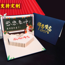 教师节贺卡 送女老师节日礼物立体烫金 可定制企业教师高级感卡片