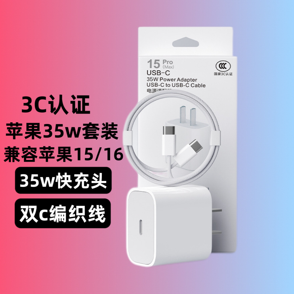 PD35w fast charging - suitable for Apple 15-16 series