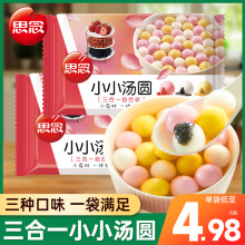 思念小小汤圆300g黑芝麻汤圆多种口味草莓花生三合一速冻元宵甜品