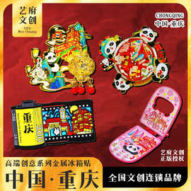 【重庆】原创旅游冰箱贴重庆纪念品国潮木质设计版权（艺府文化）