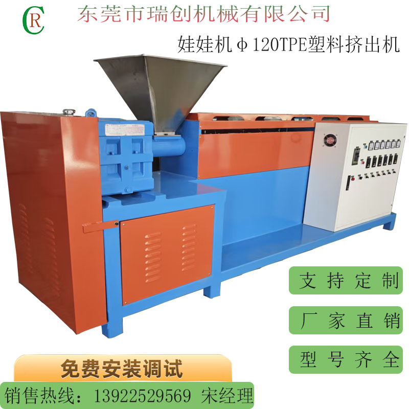 娃娃塑料挤出机2