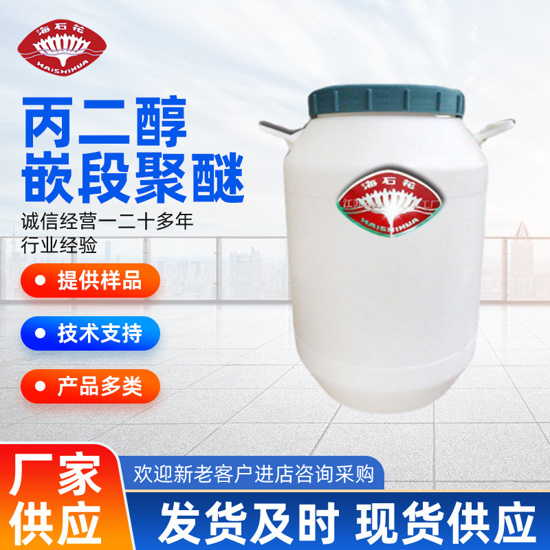 丙二醇嵌段聚醚L64，聚醚L64，L64