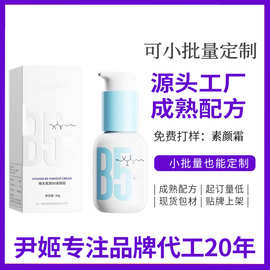 OEM加工定制素颜霜懒人妆前隔离遮瑕裸妆自然不假白面霜美颜霜