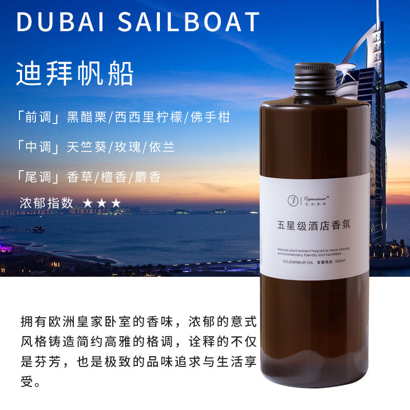 두바이 범선(고급 호텔 향수)