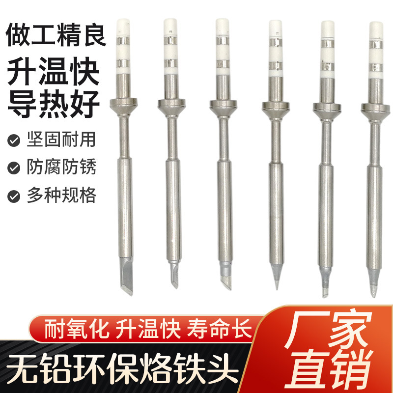 DIY小型电烙铁 配件 焊嘴 发热芯 焊头 尖I咀 刀K头 斜口 一字D头