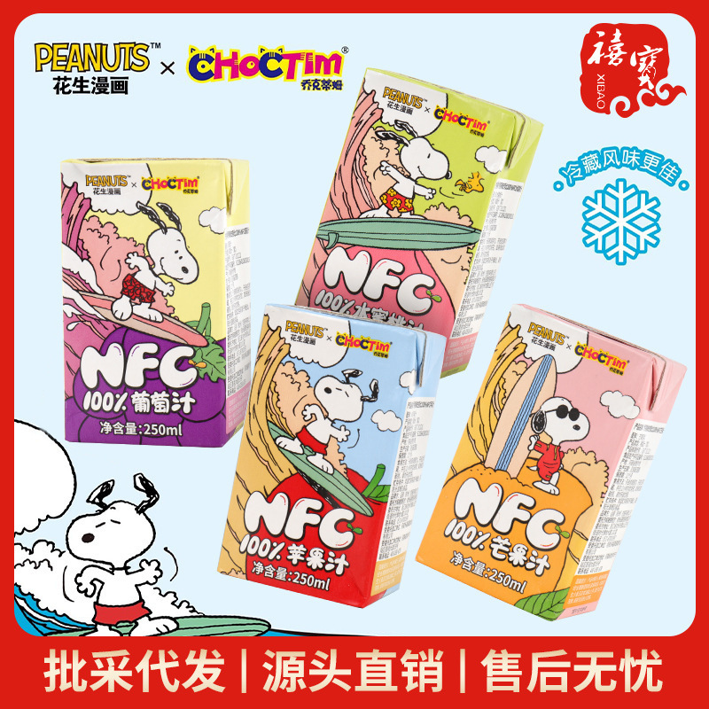 ジョクティムスヌーピーNFCジュース飲料250mlマンゴーブドウリンゴ水蜜桃汁飲料野菜ジュース|undefined