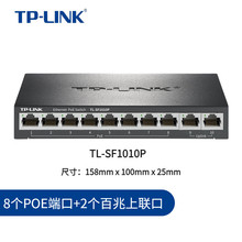 TP-LINK 家用办公企业非网管10口POE交换机 网络分线器TL-SF1010P