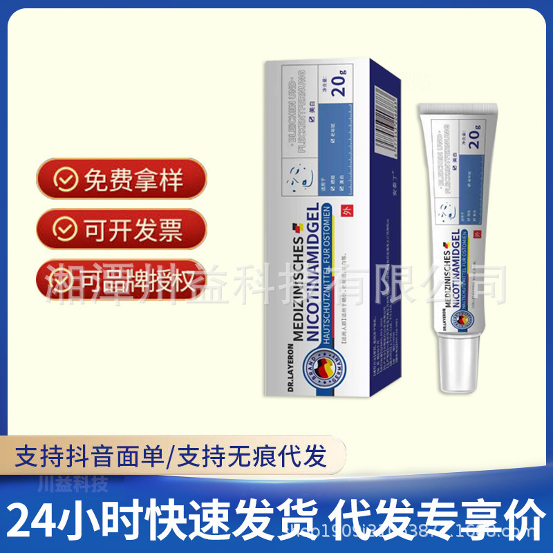 DR.LAYERON烟酰胺凝胶改善暗沉透亮肤色现货支持一件代发|undefined