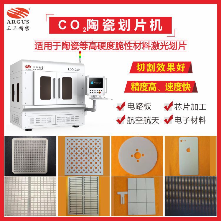 陶瓷基片、蓝宝石基片专用陶瓷激光划片机