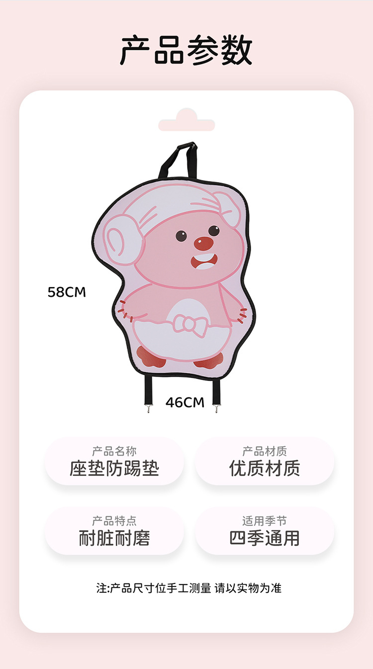 Short pink kitty chair back anti-kick pad children's rear seat protection pad anti-dirty protection pad for car rear wear protection