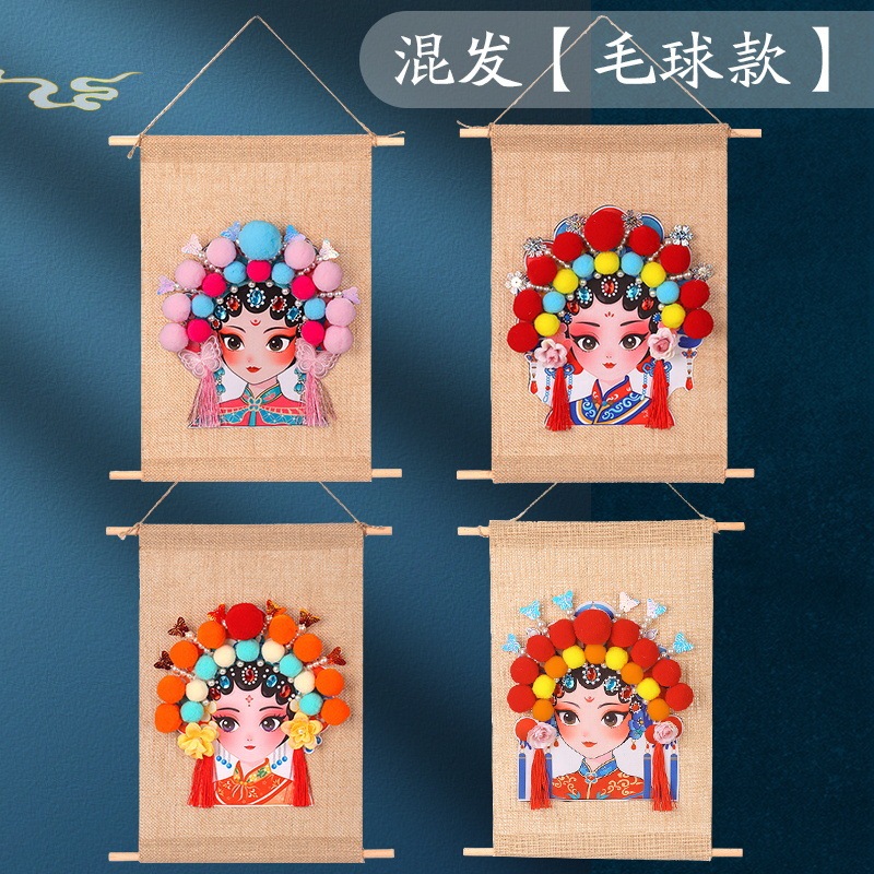 非遗手工戏曲京剧花旦脸谱挂饰儿童手工diy制作材料包中国风创意|undefined