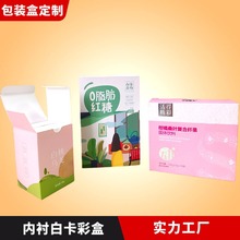 食品保健品包装盒白卡盒烫金烫银UV光油有内衬彩盒包装印刷折叠盒