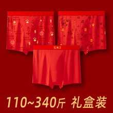 2024礼盒装本命年男士内裤平角裤特大码大红色肥佬胖子裤衩300斤