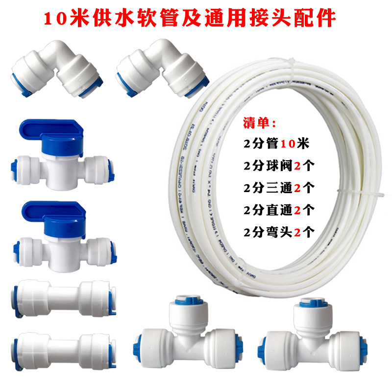 Amazon Venta caliente paquete coreano rápido conectar cartucho de filtro fabricante de hielo filtro 2 puntos PE tubería de agua de la caldera accesorios de entrada de agua