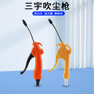 Sanyu high pressure dust blowing gun truck lengthened dust blowing gun air pump jet blowing grab pneumatic tools dust removal air gun