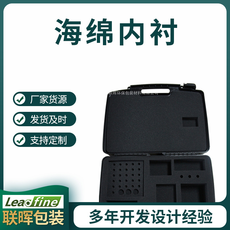 电子电器用海棉内托 黑色彩色白色海绵内衬 海棉固定内托包装材料