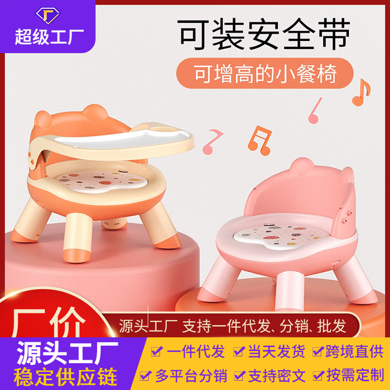Silla de comedor para niños, silla de sofá multifuncional para bebés, silla de llamada para bebés, silla trasera, taburete de dibujos animados de plástico para el hogar al por mayor