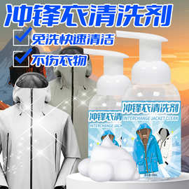 免水洗干洗剂冲锋衣清洗剂泡沫型羽绒服去油污渍去污去渍清洁剂