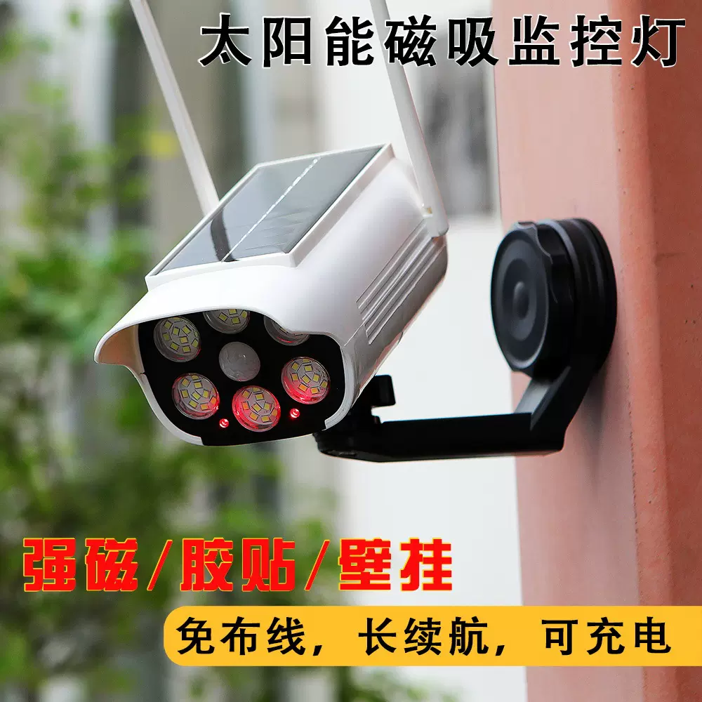 太阳能磁吸监控灯LED防贼无线仿真人体感应摄像头壁灯照明路灯
