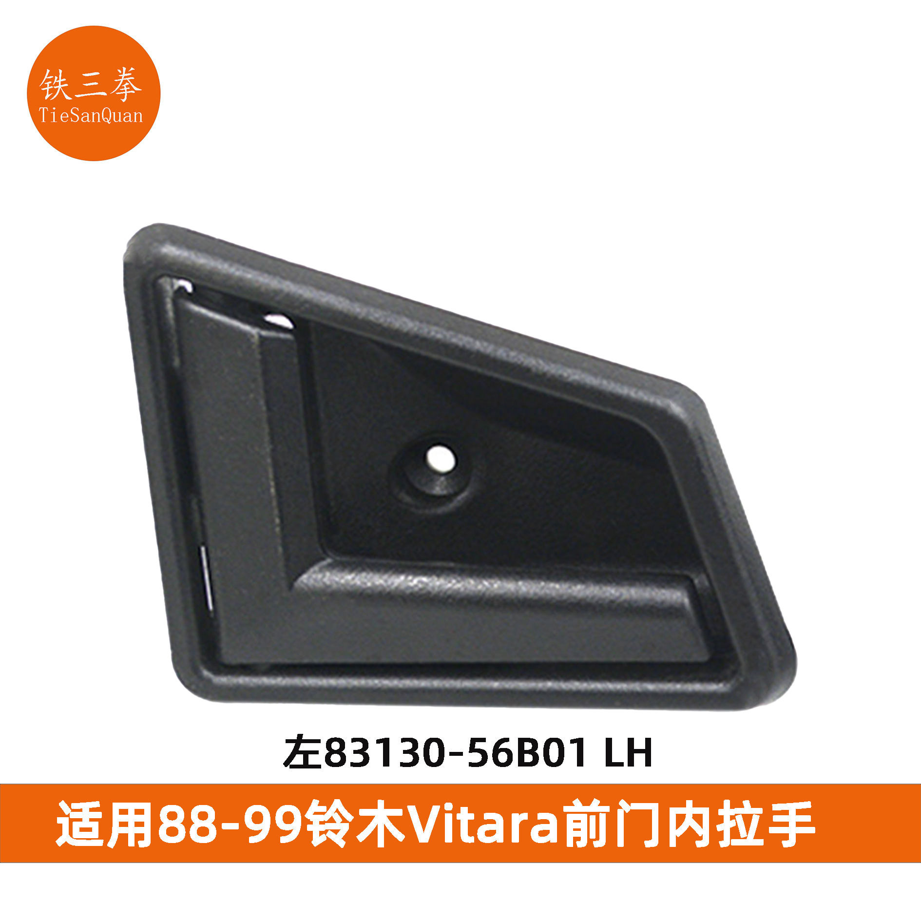 Suzuki Inner Door Handle 8313056B01 8311056B01 83130-56B01 for Suzuki Vitara 88-99 (Armrest, handle, handle) - left-83130-56b01-lh