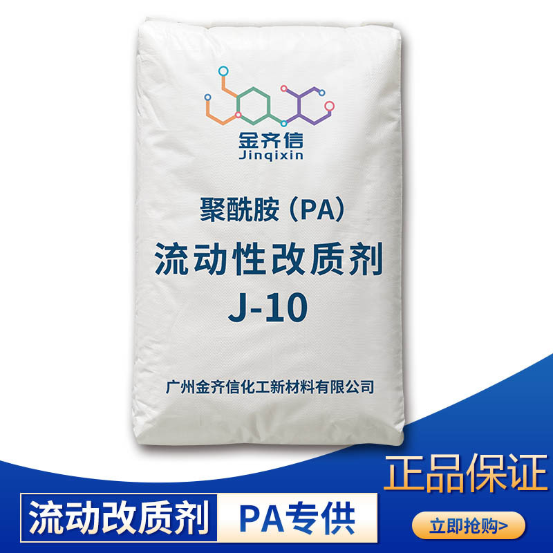 尼龙PA流动性改质剂PA6、PA66润滑偶联分散改善防老化新材料