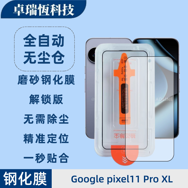 Unlockable frosted tempered film with dust-free compartment