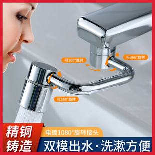 Internet celebrity new mechanical arm Universal faucet copper 1080 ° single mode dual mode water outlet multi-function extension water outlet