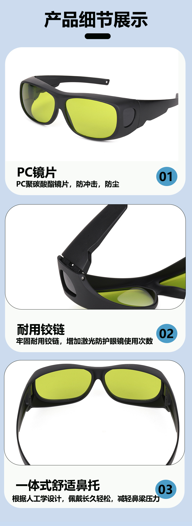 UY093防激光眼镜详情页1_11