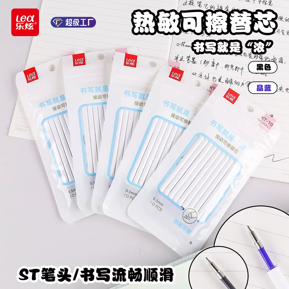 乐炫10支袋装学生可擦笔芯批发按动中性笔替换芯弹簧笔头蓝色黑色