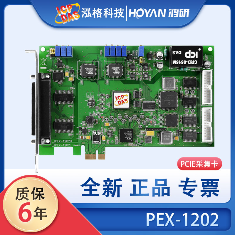 PEX-1202L/1002 泓格12位多功能数字量模拟输入出采集板卡
