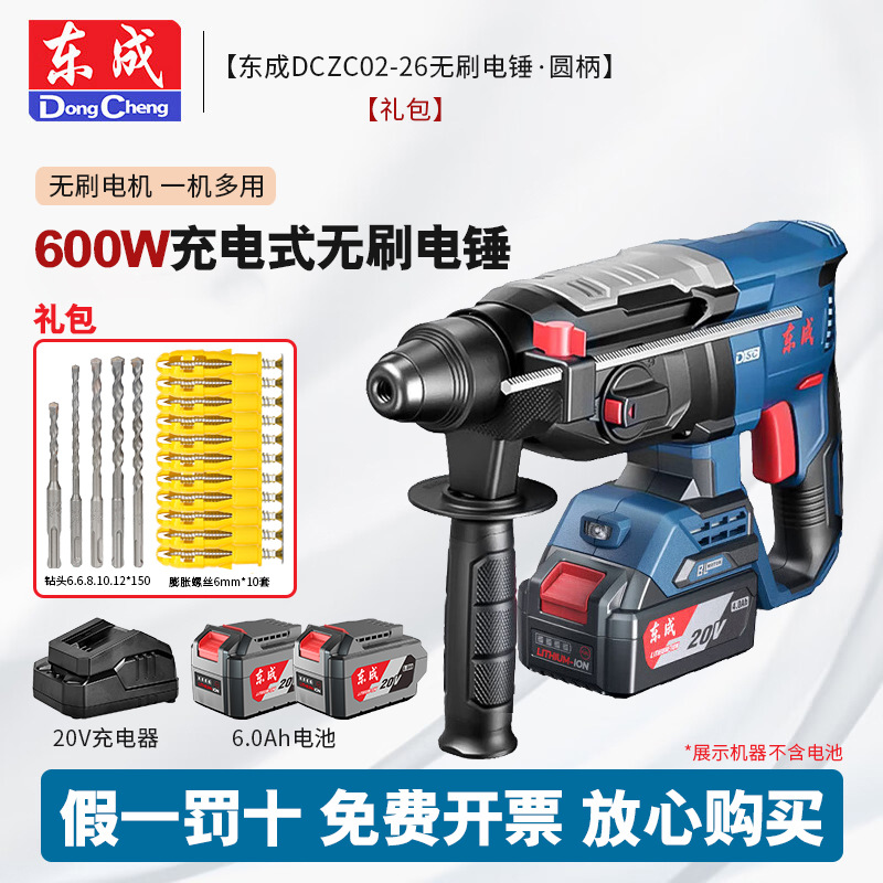 Dongcheng martillo DCZC02-26 multifuncional 20V taladro eléctrico de impacto recargable electrolítico martillo de tres usos