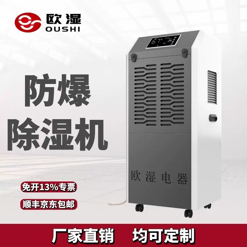 欧湿防爆除湿机50-1000M²大功率地下室抽湿器商用车间仓库干燥机